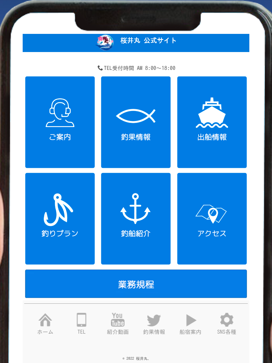 釣りプラン｜釣船「桜井丸」公式サイト｜茨城県鹿嶋市（鹿島新港